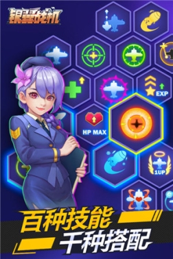 银翼战机无限购物版 v2.1.3 安卓版
