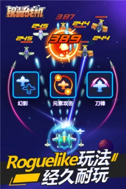 银翼战机无限购物版 v2.1.3 安卓版