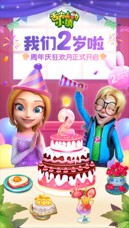 舌尖上的小镇九游版 v13.1 安卓版