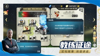 豪门足球风云最新版 v1.0.943 安卓版