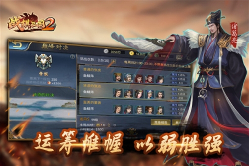 战棋三国2正版安装手机版 v5.3.00 安卓版