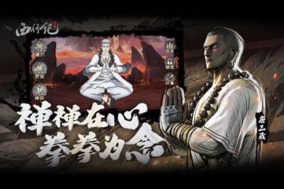 龙神八部之西行纪内置修改器版 v1.1.7 安卓版