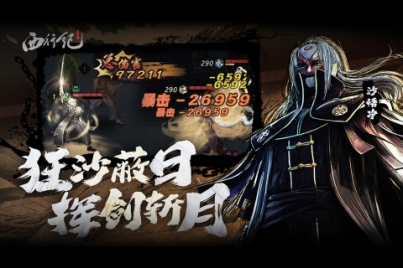 龙神八部之西行纪内置修改器版 v1.1.7 安卓版