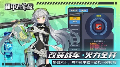 机甲大作战无限金币无限钻石 v1.0.0 安卓版