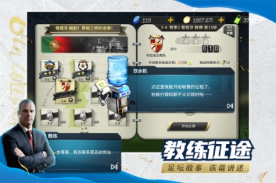 豪门足球风云国际服 v1.0.943 安卓版