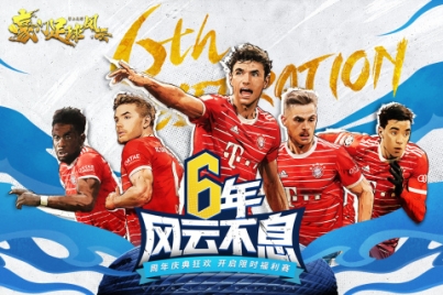 豪门足球风云国际服 v1.0.943 安卓版