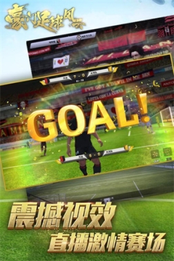 豪门足球风云免费充值版 v1.0.943 安卓版