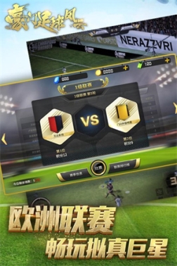 豪门足球风云免费充值版 v1.0.943 安卓版