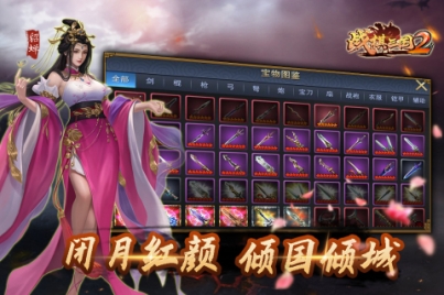 战棋三国2单机内购版 v5.3.00 安卓版