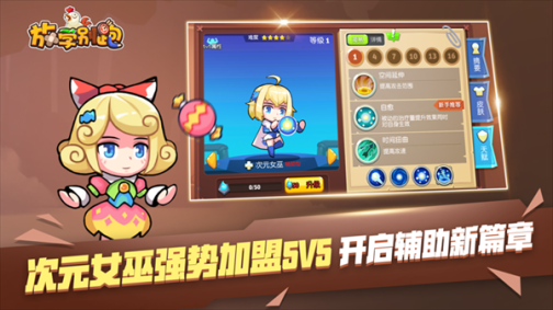 放学别跑免费领取英雄皮肤版 v2.7.8 安卓版