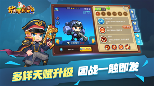 放学别跑免费领取英雄皮肤版 v2.7.8 安卓版
