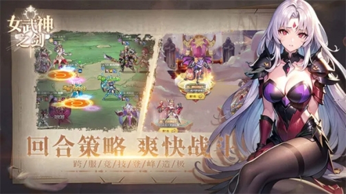 女武神之剑官方版安装 v1.0.22 安卓版