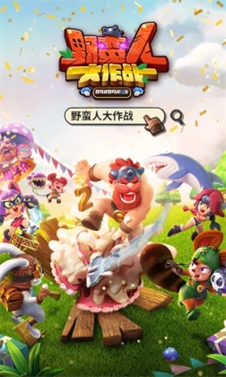 野蛮人大作战直装辅助最新版 v1.0.600 安卓版