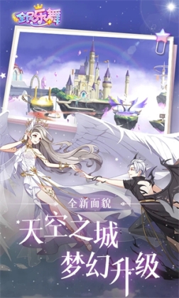 全民乐舞无限充值版 v1.4.6 安卓版