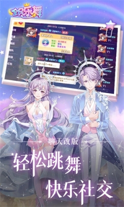 全民乐舞无限充值版 v1.4.6 安卓版