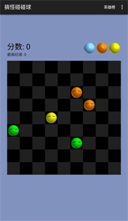 搞怪碰碰球手机单机版免费 v2.0.6 安卓版