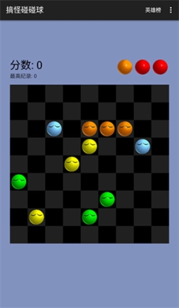 搞怪碰碰球手机单机版免费 v2.0.6 安卓版