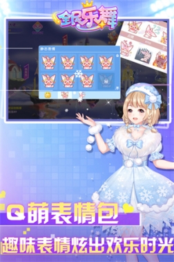 全民乐舞官服版本 v1.4.6 安卓版