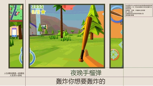 人生模拟师全人物解锁版 v1.0.4 安卓版