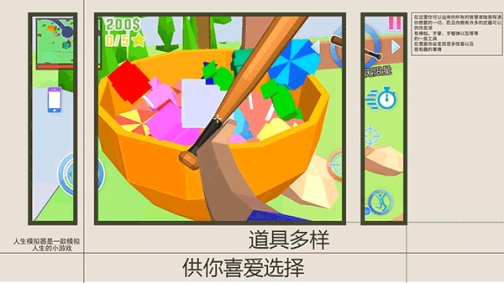 人生模拟师全人物解锁版 v1.0.4 安卓版