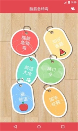 脑筋急转弯大全及答案爆笑版 v4.20 安卓版