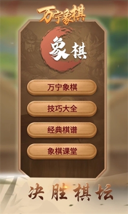万宁象棋内置修改器作弊菜单 v1.3 安卓版