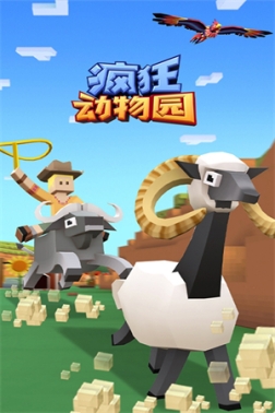 疯狂动物园变态版驯服加快免内购版 v4.2.0 安卓版