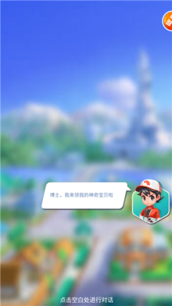 精灵训练师无限满级神兽版 v1.2.5 安卓版