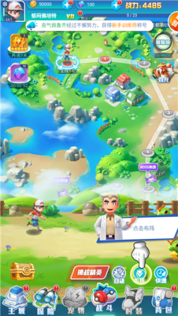 精灵训练师无限满级神兽版 v1.2.5 安卓版