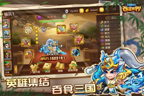 三国演义吞噬无界最新版 v4.8.50 安卓版