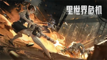 里世界危机安卓最新版 v1.9.15 安卓版