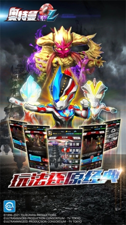 奥特曼系列OL全人物解锁版 v1.5.14 最新版