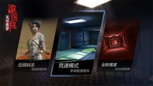 无尽噩梦诡医院无限材料 v1.2.8 安卓版