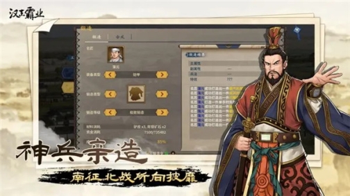 汉末霸业 v1.0.0.2429 安卓版