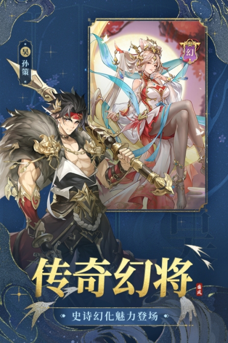 幻想名将录游逸客户端 v1.8.4 安卓版