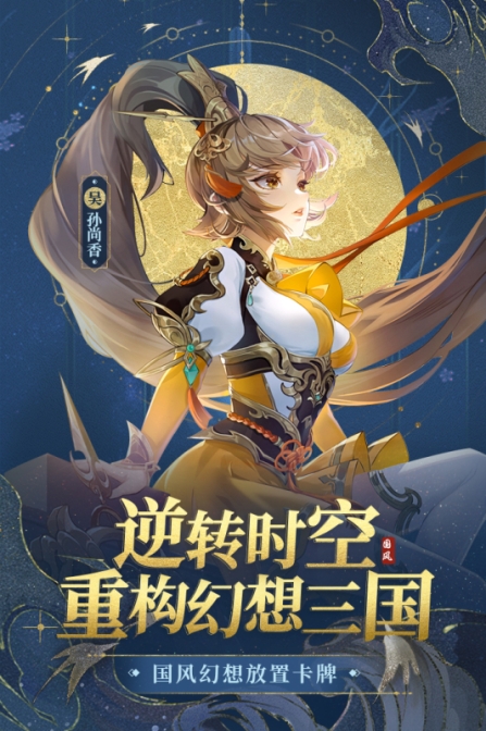 幻想名将录游逸客户端 v1.8.4 安卓版