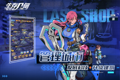 生存几何安卓版 v1.1.8 中文版