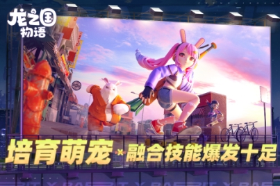 龙之国物语折扣平台版 v1.37.0 安卓版