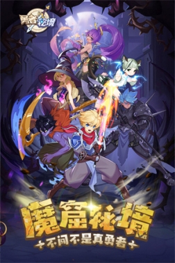 勇者秘境国际服(附兑换码2023) v1.0.5 安卓版