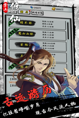 掌上修仙内购版 v2.0.0 安卓版