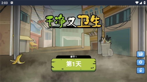 干净又卫生最新版 v1.0 安卓版