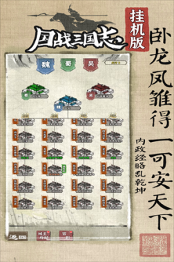 国战三国志变态版 v1.0.5 安卓版