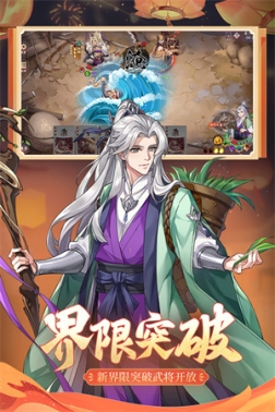 怒焰三国杀无限内购版 v3.7.2 安卓版