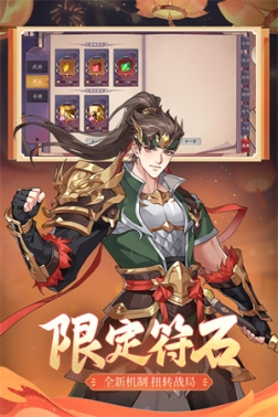 怒焰三国杀无限内购版 v3.7.2 安卓版