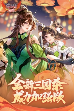 怒焰三国杀无限内购版 v3.7.2 安卓版