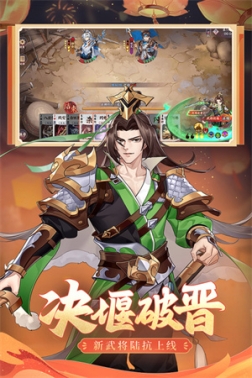 怒焰三国杀无限内购版 v3.7.2 安卓版