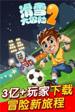 滑雪大冒险2官方版（附礼包码） v1.7.0 安卓版