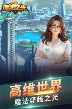 魔法之光九游版 v2.0.2 安卓版