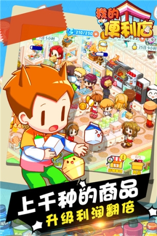 我的便利店4399版 v2.0.1.6 安卓版