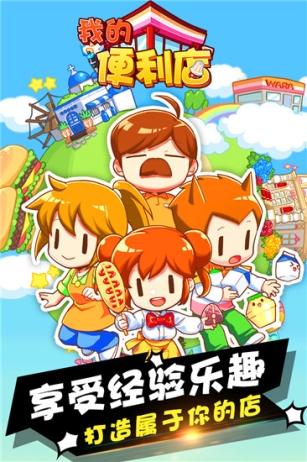 我的便利店4399版 v2.0.1.6 安卓版